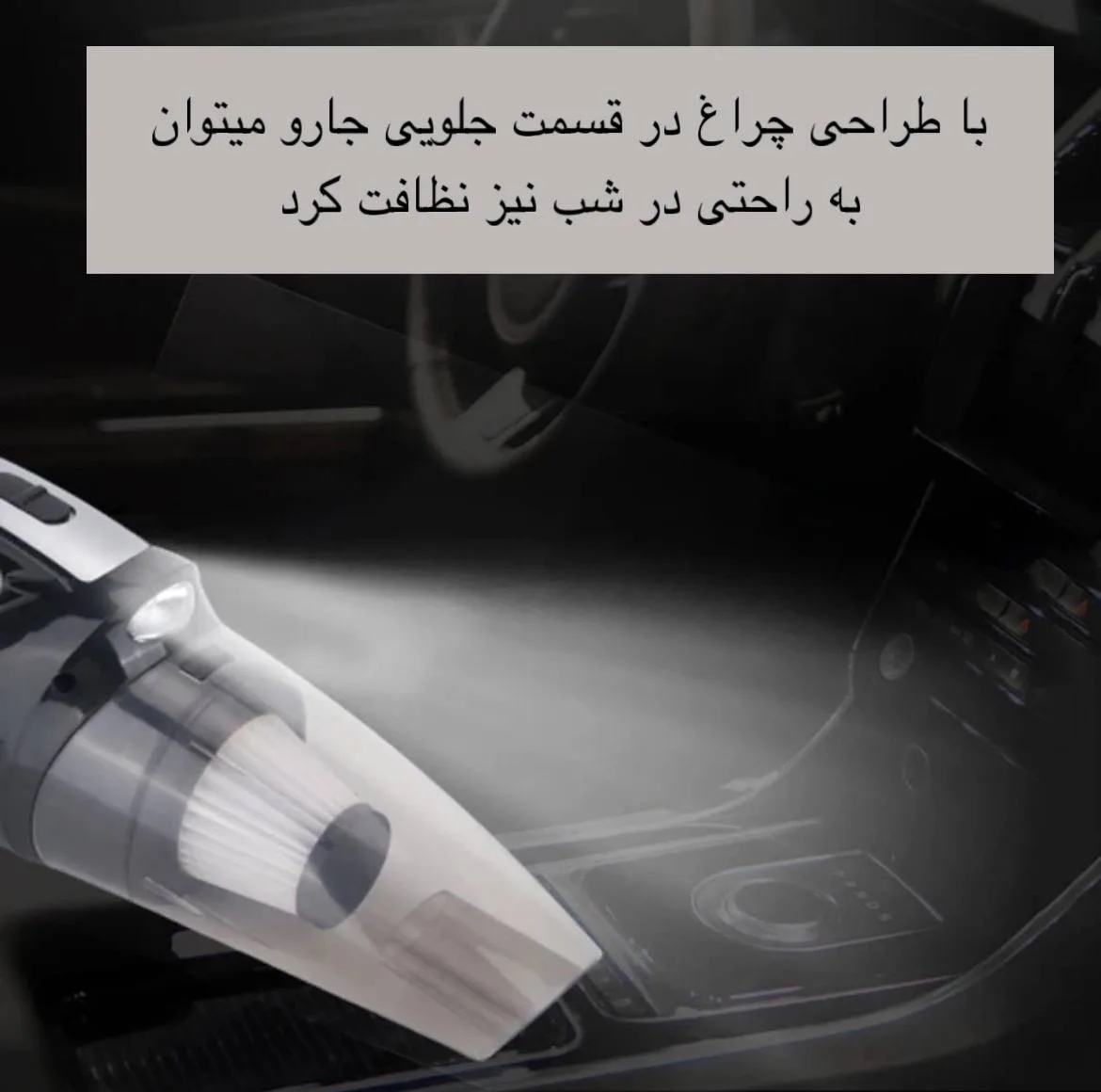 جارو فندکی خودرو مدل MULTIFUNCTION