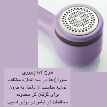 پرزگیر برقی لباس مدل XC-XJQ-201