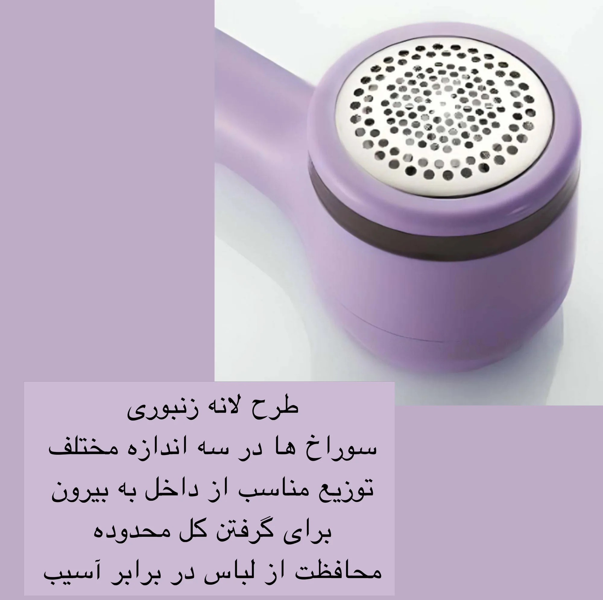 پرزگیر برقی لباس مدل XC-XJQ-201