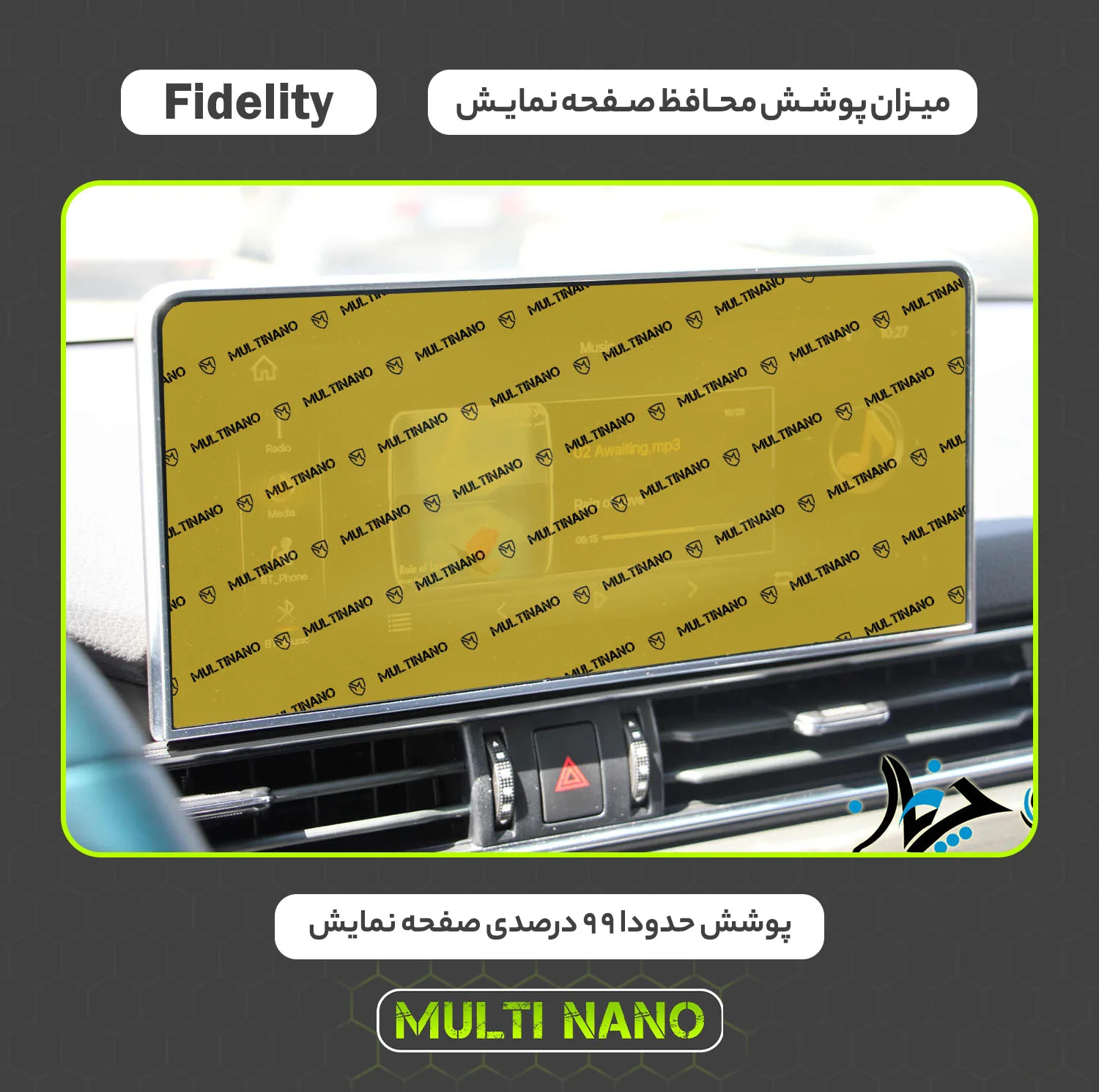 محافظ صفحه نمایش خودرو مولتی نانو مدل X-S2N مناسب برای بهمن Fidelity بسته دو عددی