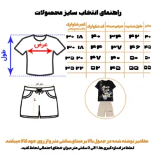 تیشرت و شلوارک پسرانه مدل 118000188189