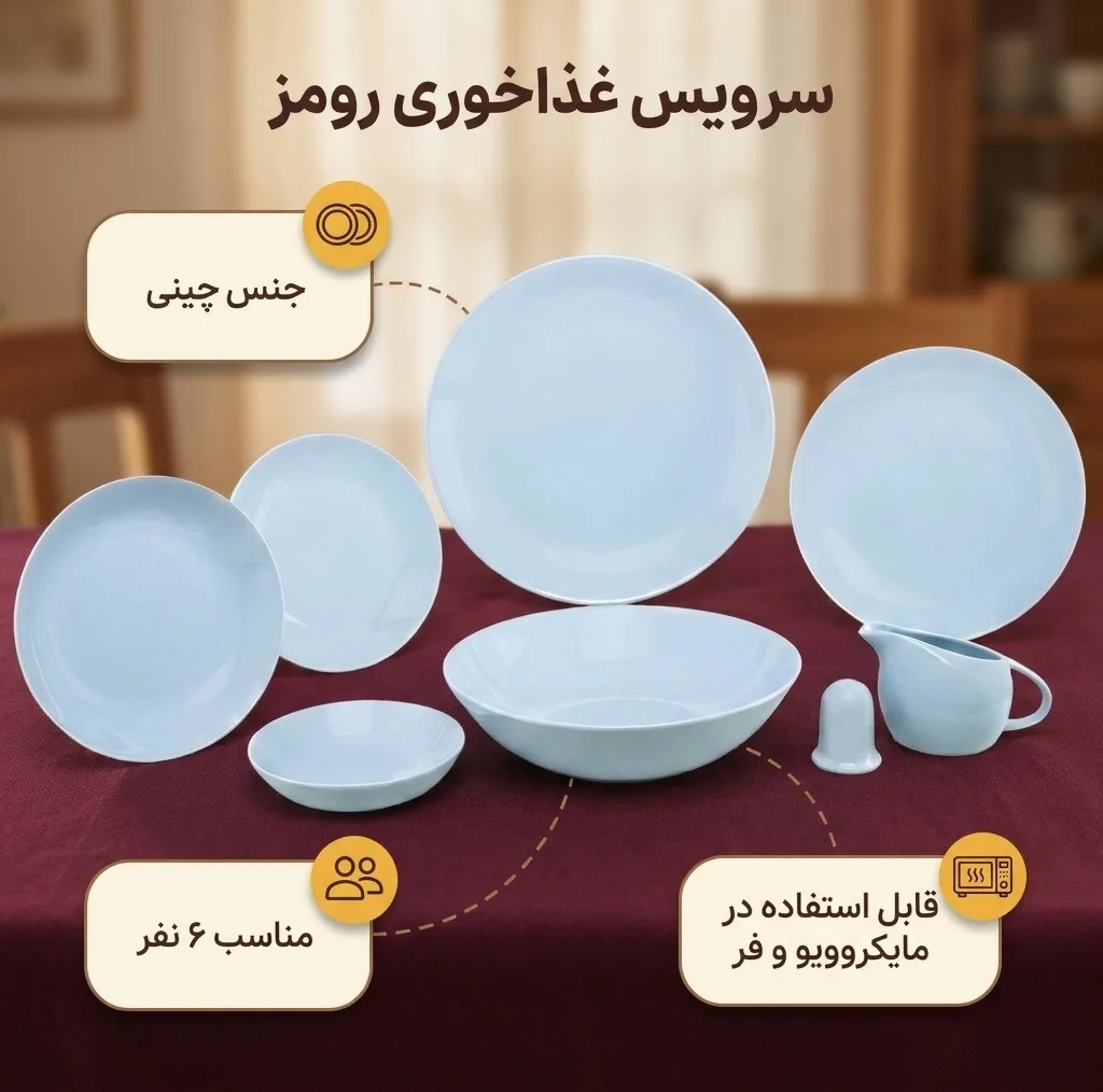 سرویس غذا خوری 30 پارچه رومز مدلorginal کد 50230