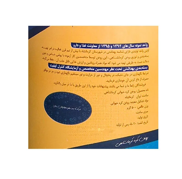 روغن حیوانی کرمانشاهی گاوی و گوسفندی رخزادی فر - 500 گرم