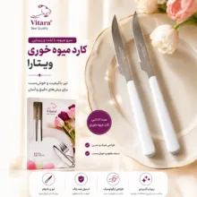 کارد میوه‌خوری ویتارا مدل مادرید بسته 12 عددی