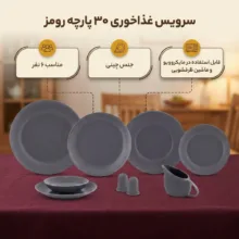 سرویس غذاخوری 30 پارچه 6 نفره رومز مدل استونور