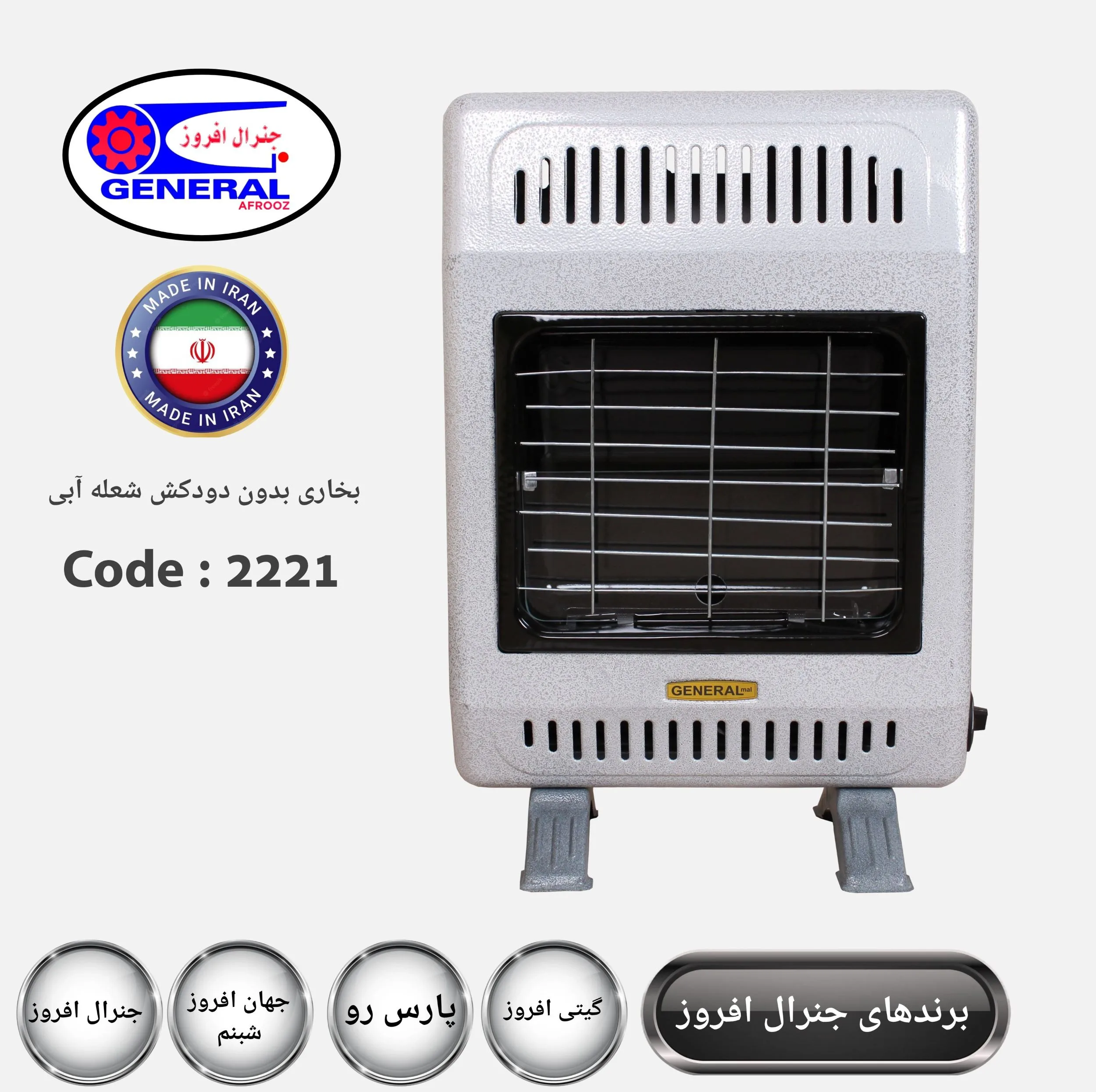 بخاری گازی جنرال افروز مدل F4200 بدون دودکش
