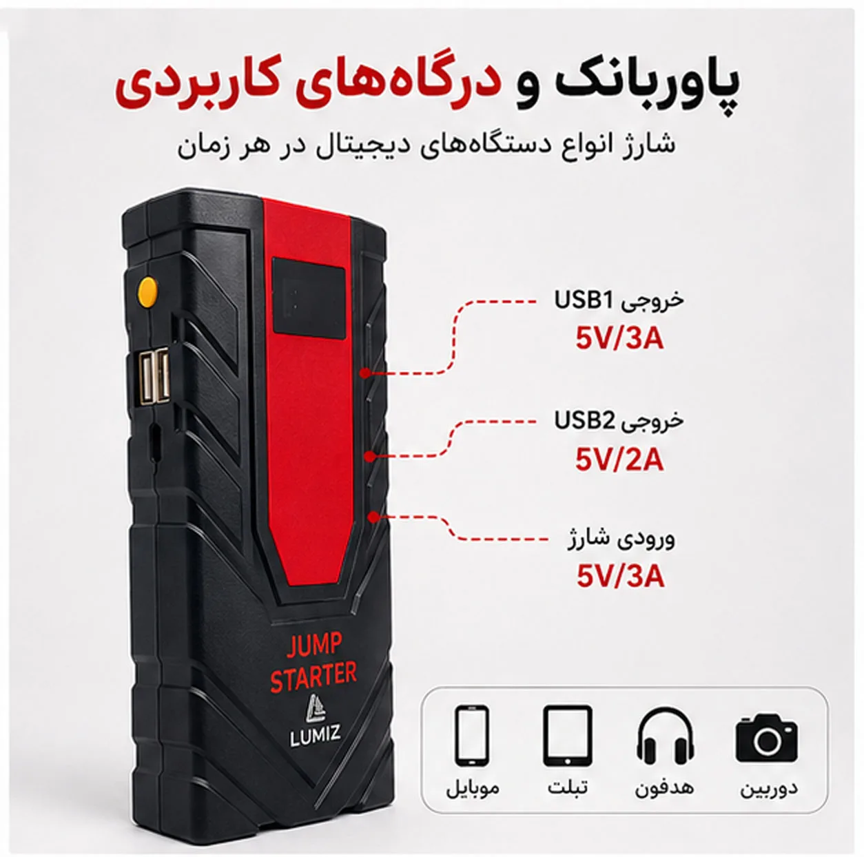 جامپ استارتر و پاوربانک لومیز مدل K02