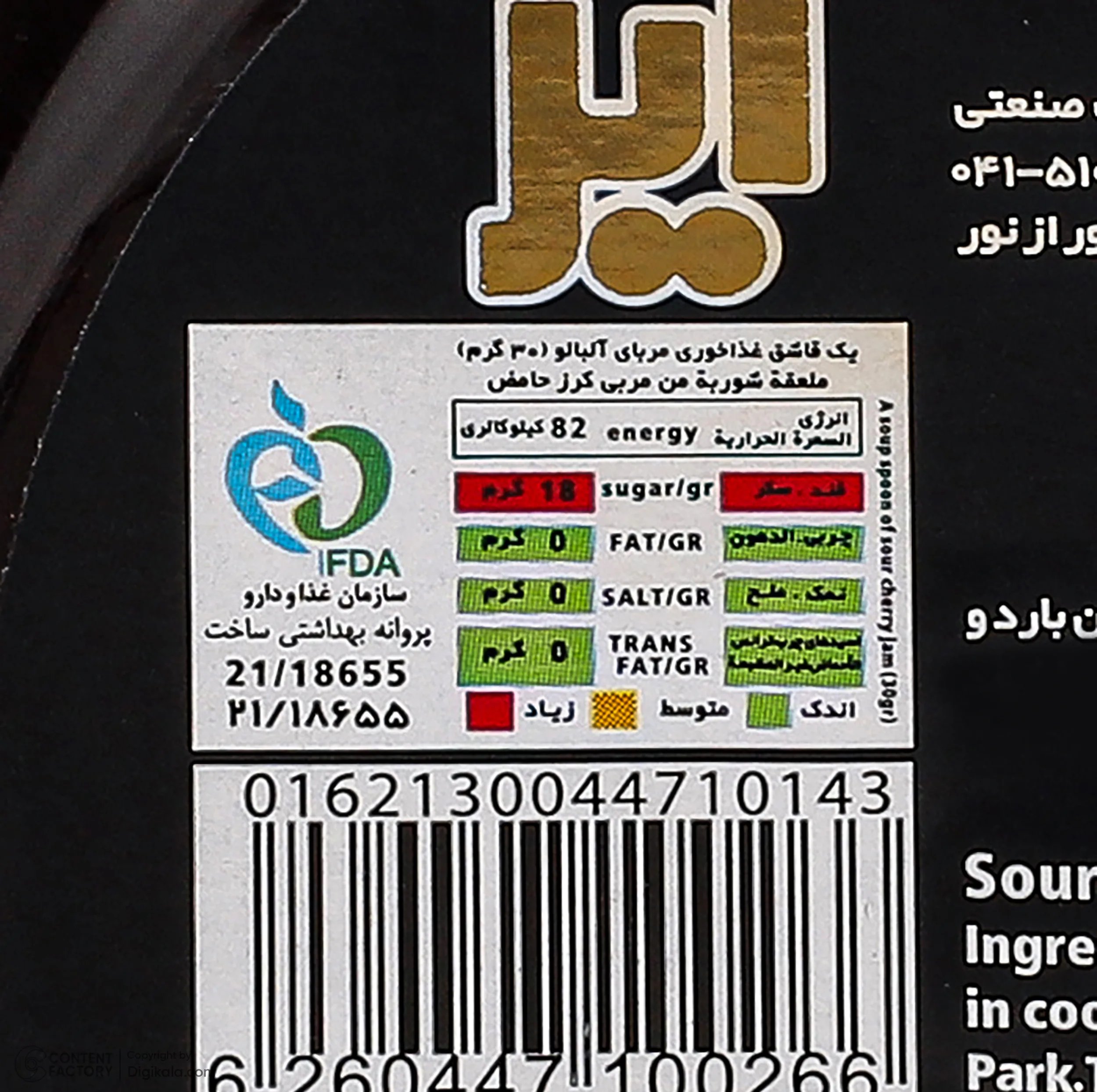 مربای آلبالو ایز - 850 گرم