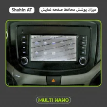 محافظ صفحه نمایش آنتی رفلکس مانیتور خودرو مولتی نانو مدل X-S1M مناسب برای شاهین اتومات