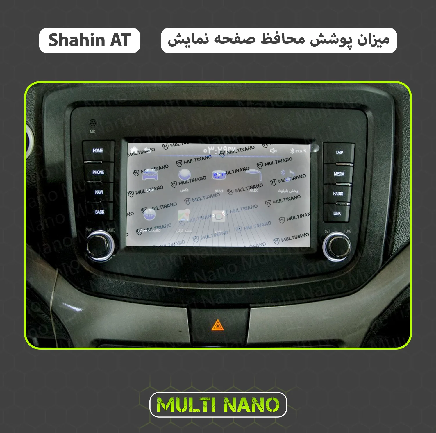 محافظ صفحه نمایش آنتی رفلکس مانیتور خودرو مولتی نانو مدل X-S1M مناسب برای شاهین اتومات