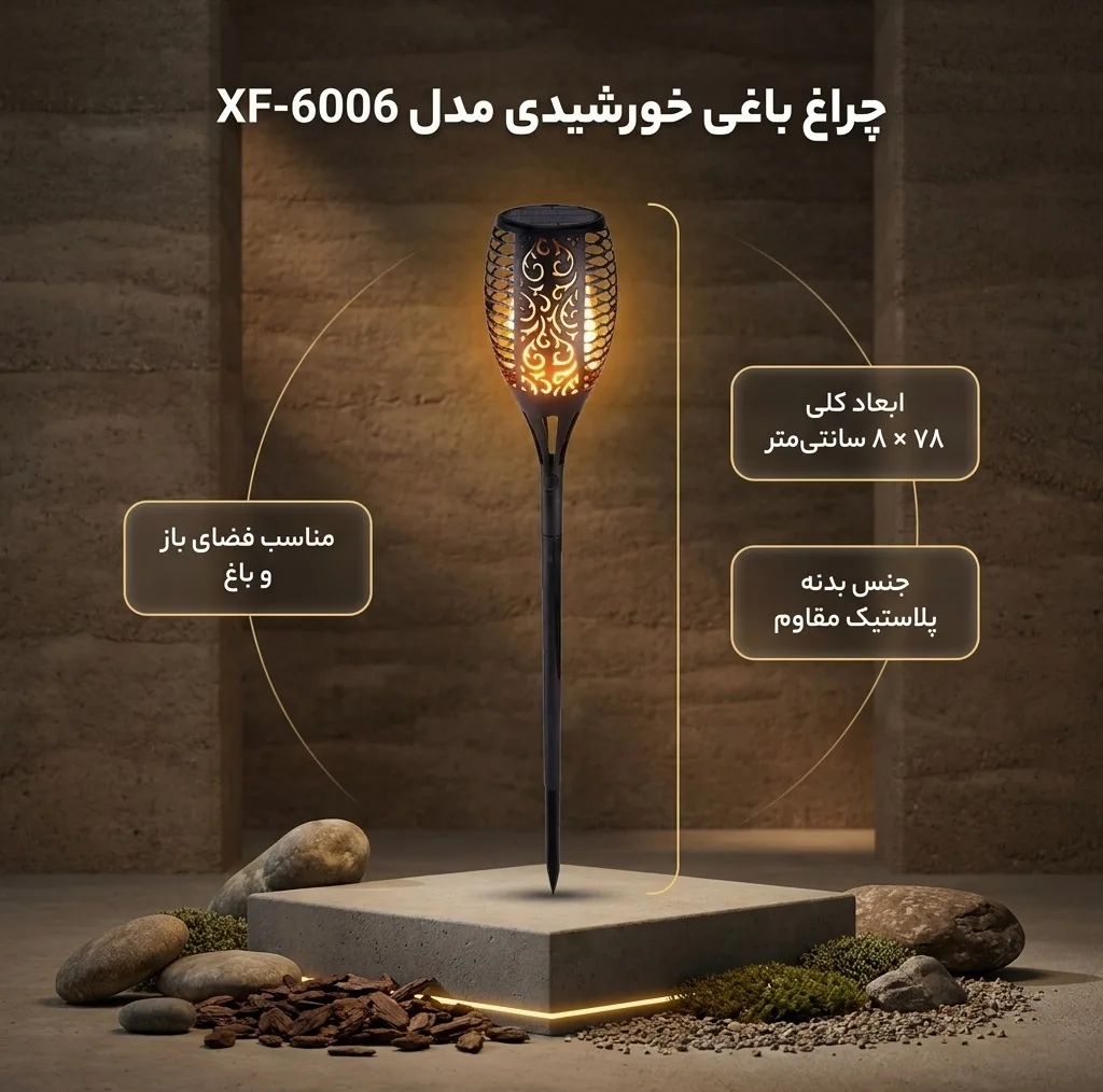 چراغ باغی مدل خورشیدی زمینی کد XF-6006