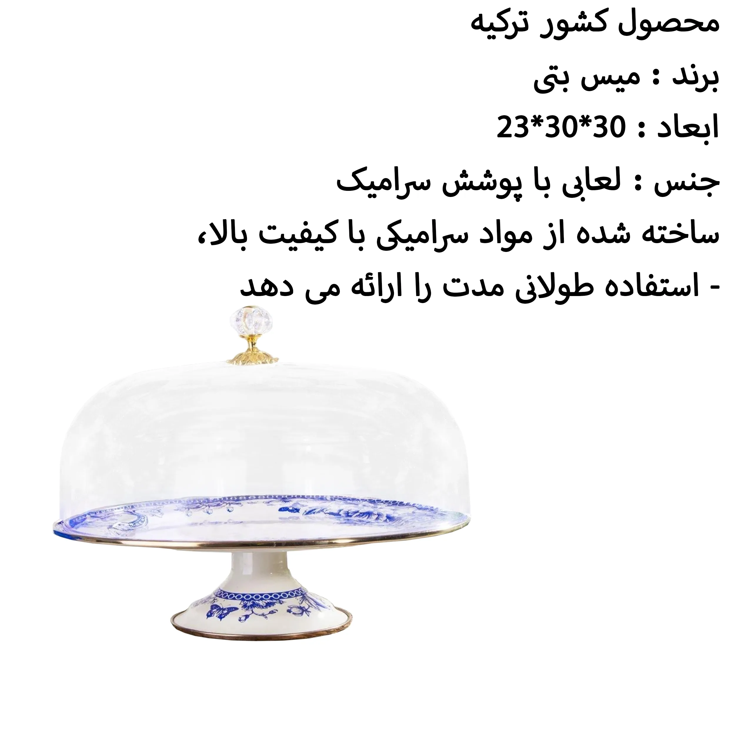 کیک خوری میس بتی مدل Blue life