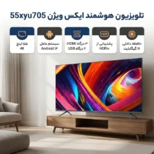 تلویزیون 55 اینچ ال ای دی هوشمند ایکس ویژن مدل 55xyu705