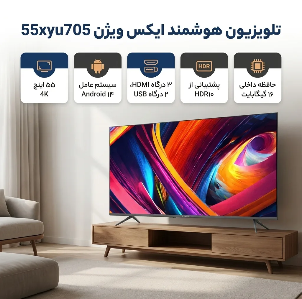 تلویزیون 55 اینچ ال ای دی هوشمند ایکس ویژن مدل 55xyu705