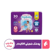 پوشک شورتی کانال دار بچه مای بیبی مدل اکو سایز چهار  30 عددی