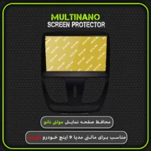 محافظ صفحه نمایش خودرو مولتی نانو مدل X-S1N مناسب برای مانیتور کوییک