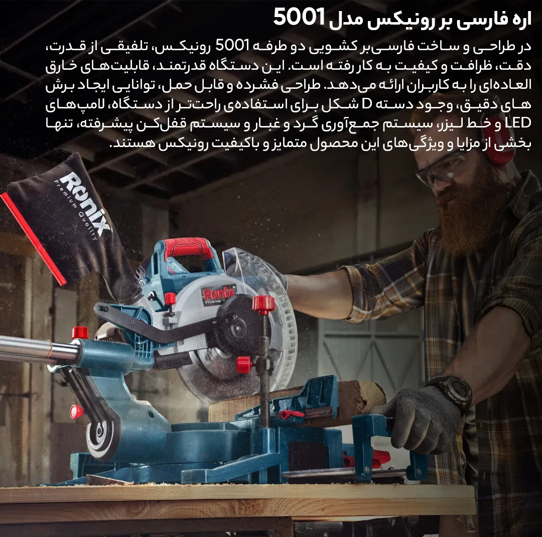 اره فارسی بر رونیکس مدل 5001