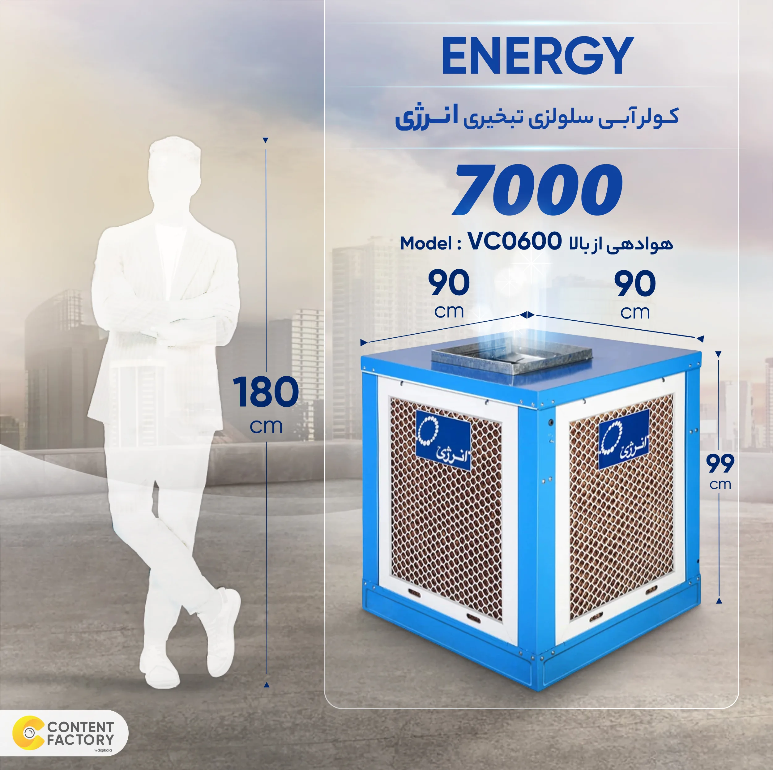 کولر سلولزی 7000 انرژی مدل VC0600