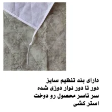 کاور میز اتو مدل ابرو باد کد 0120