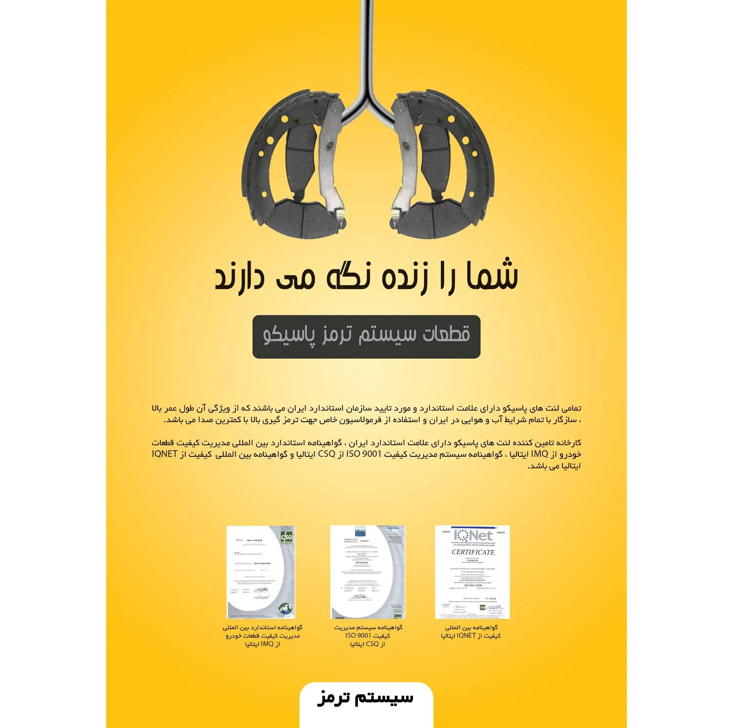 لنت ترمز عقب پاسیکو مدل P1509 مناسب برای تیبا