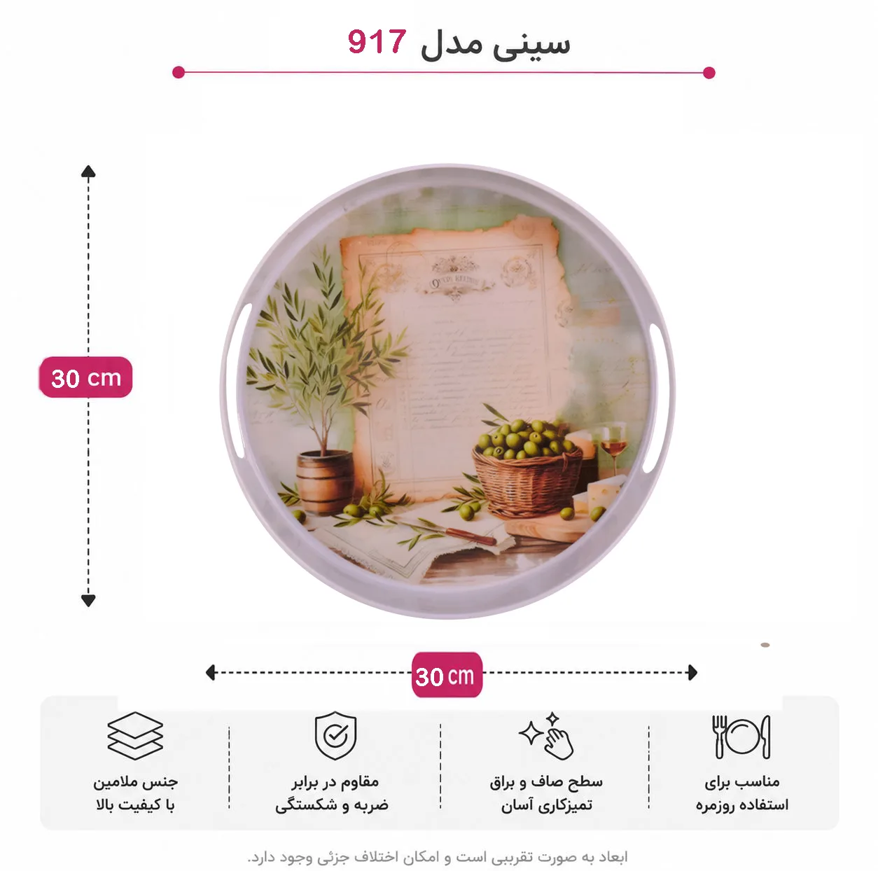سینی دسته دار مهروز مدل 917 زیتون سایز 30×30 سانتی متر