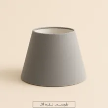 شید آباژور مدل مخروطی کد TC2