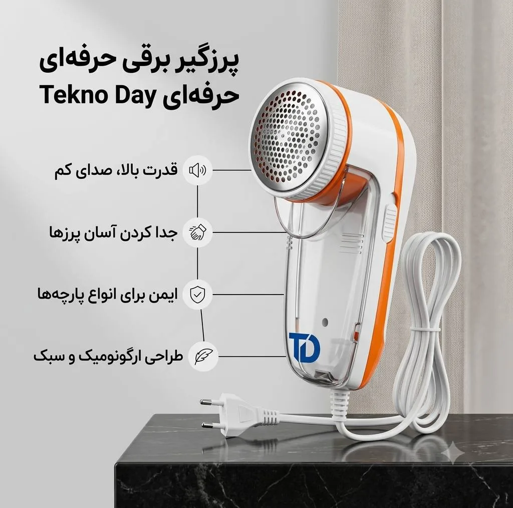 پرزگیر لباس برقی تکنودی مدل TD-9830