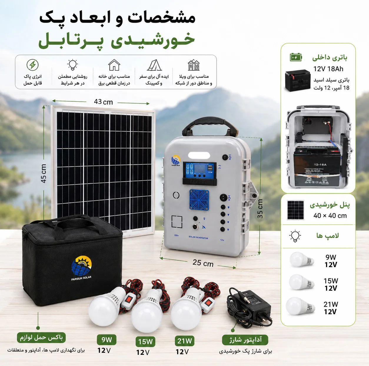پک خورشیدی و برق اضطراری 216 وات پریسان مدل P0180300000