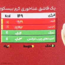 کرم بیسکویت بیسکویامی شیررضا - 400 گرم