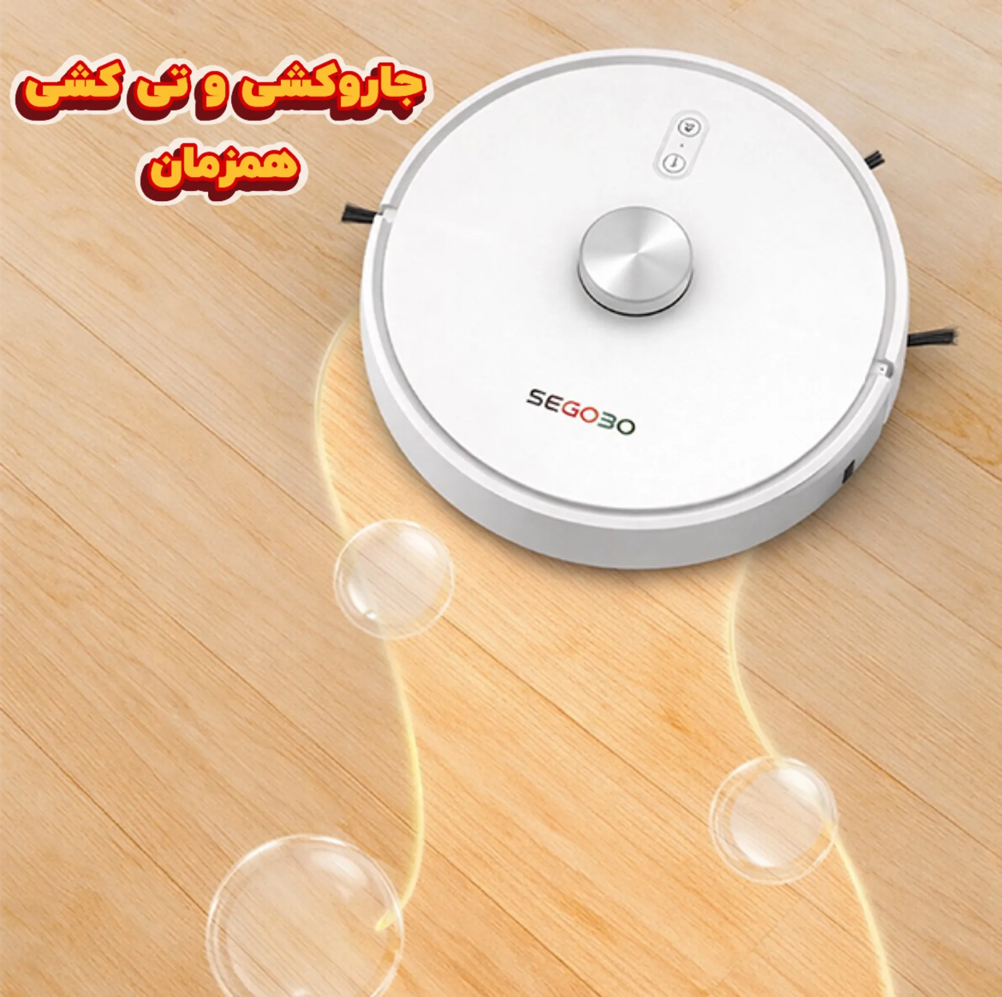 جارو رباتیک سگوبو مدل RML80