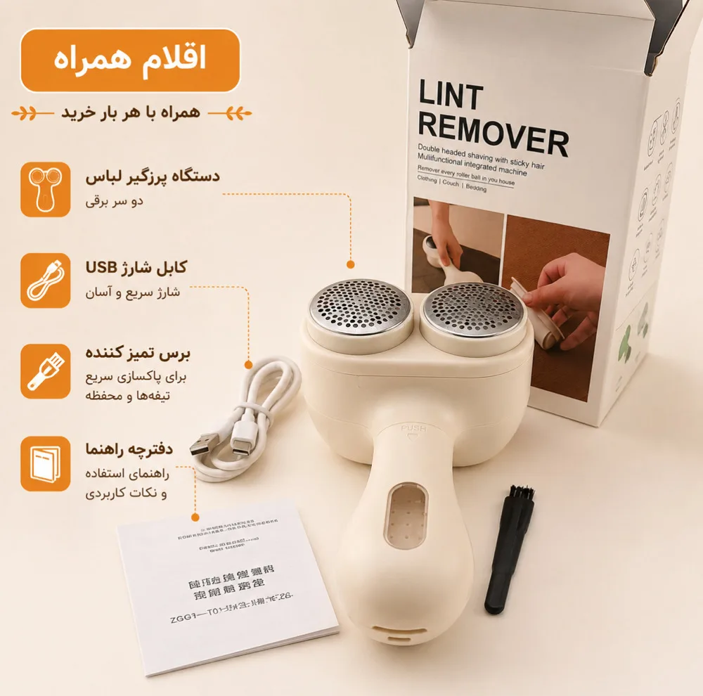 پرزگیر لباس شارژی مدل دو کاره کد ZG-T01
