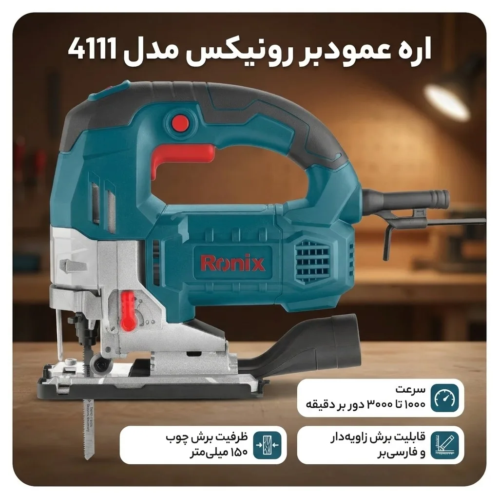 اره عمودبر رونیکس مدل 4111