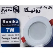 پنل 7 وات شاهچراغ مدل رونیکا بسته 10 عددی