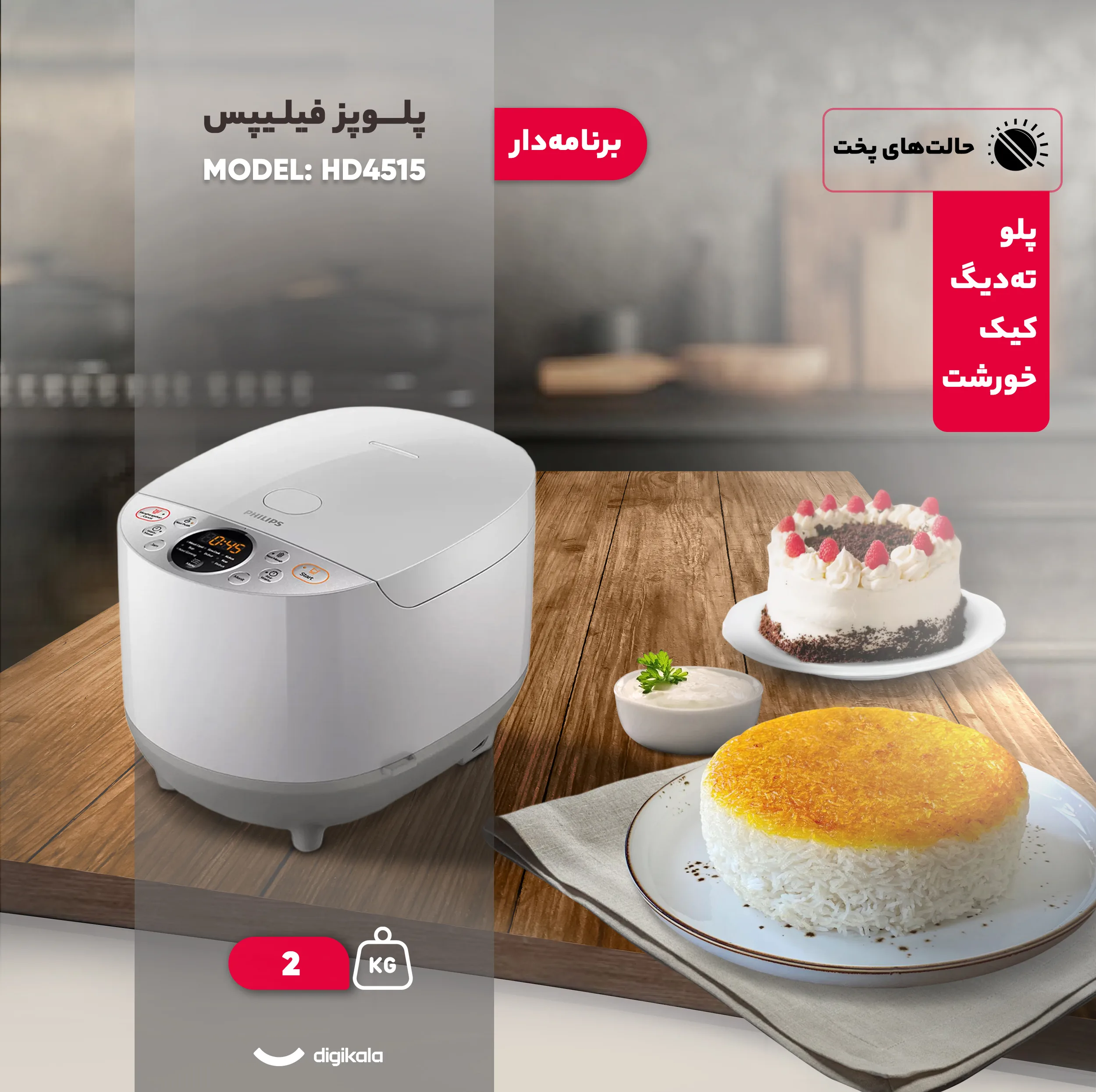 پلوپز 10 نفره فیلیپس مدل HD4515
