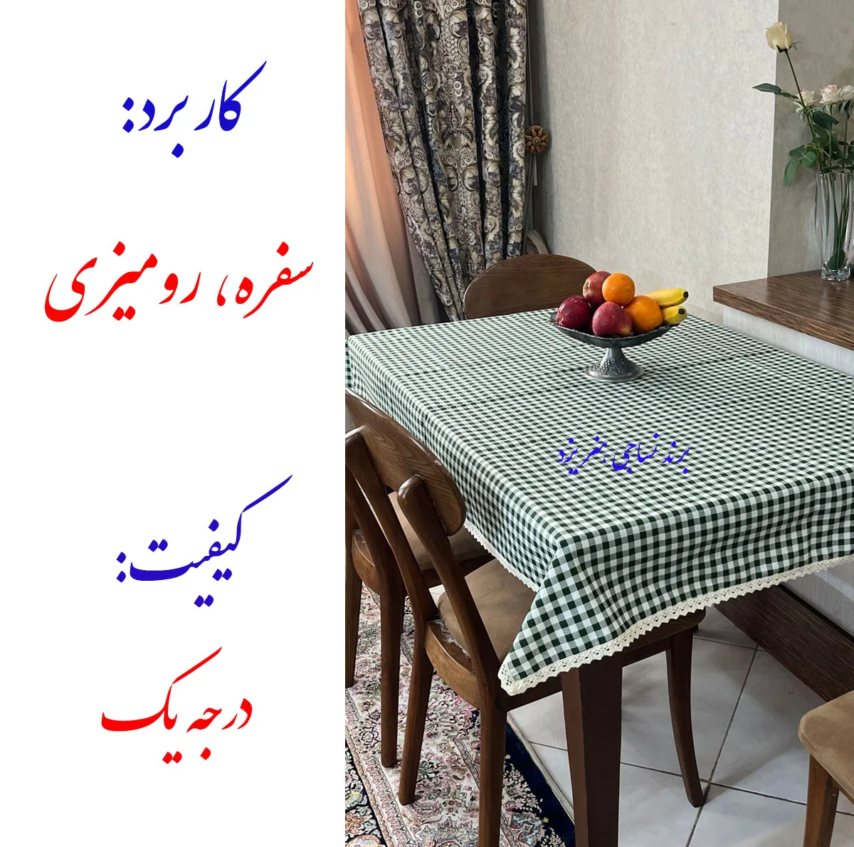 سفره 8 نفره نساجی دُر هنر یزد مدل cotton-4sab سایز 150×110 سانتی متر