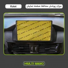 محافظ صفحه نمایش خودرو مولتی نانو مدل X-S1N مناسب برای مکث موتور Kalut