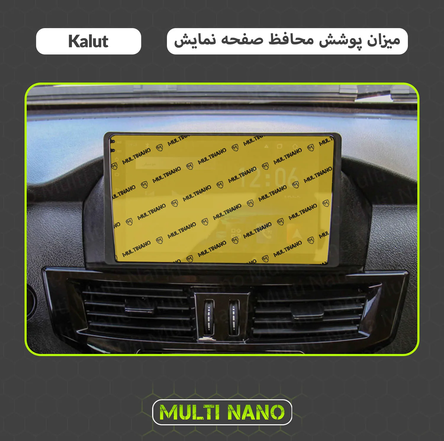محافظ صفحه نمایش خودرو مولتی نانو مدل X-S1N مناسب برای مکث موتور Kalut