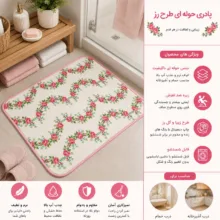 پادری طرح حوله ای مدل 11 سایز 45*60 سانتی‌متر مناسب برای فضای داخلی