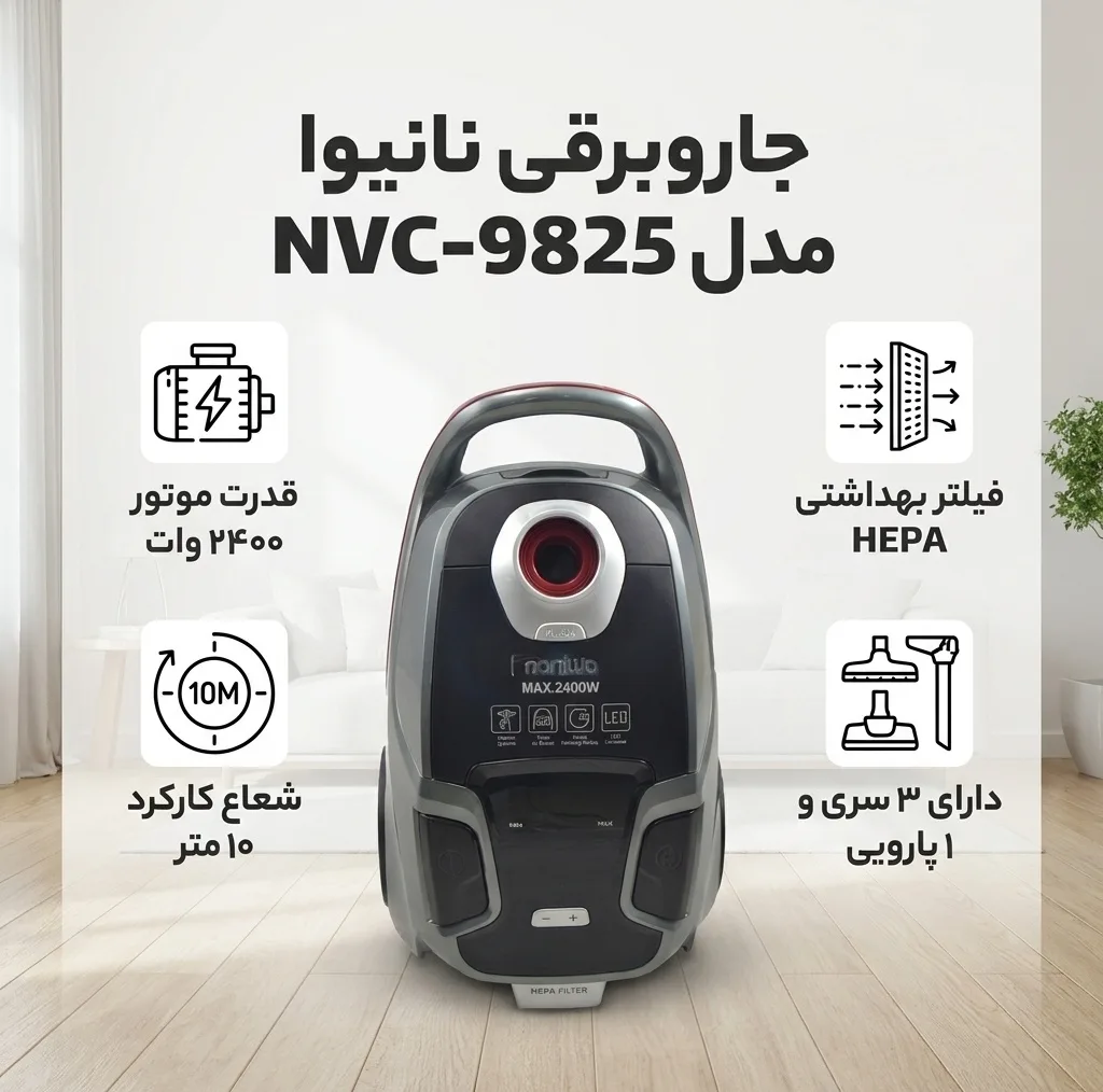 جاروبرقی نانیوا مدل NVC-9825