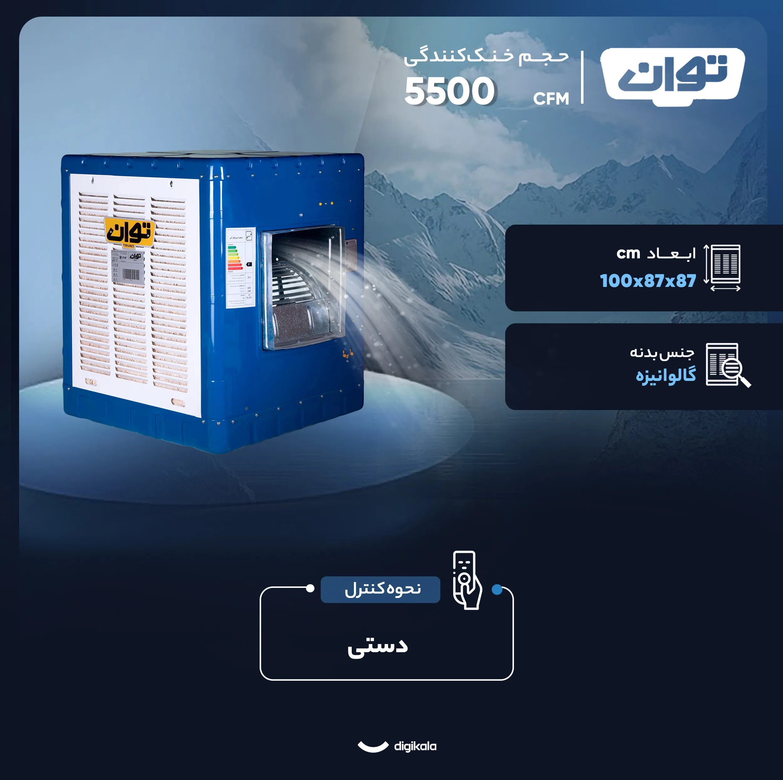کولر آبی 5500 توان مدل TG55