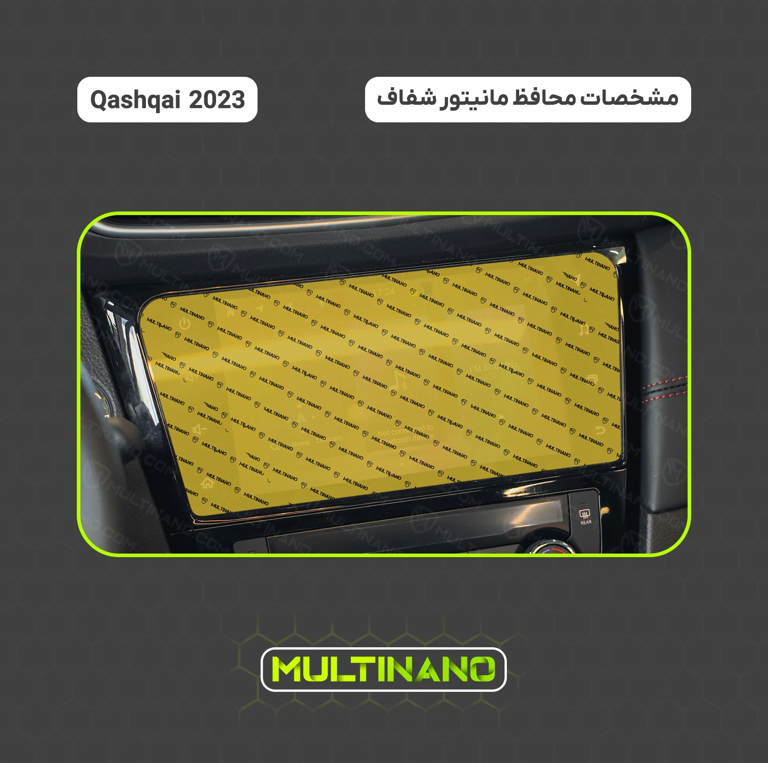 محافظ صفحه نمایش خودرو مولتی نانو مدل X-S1N مناسب برای نیسان Qashqai 2023