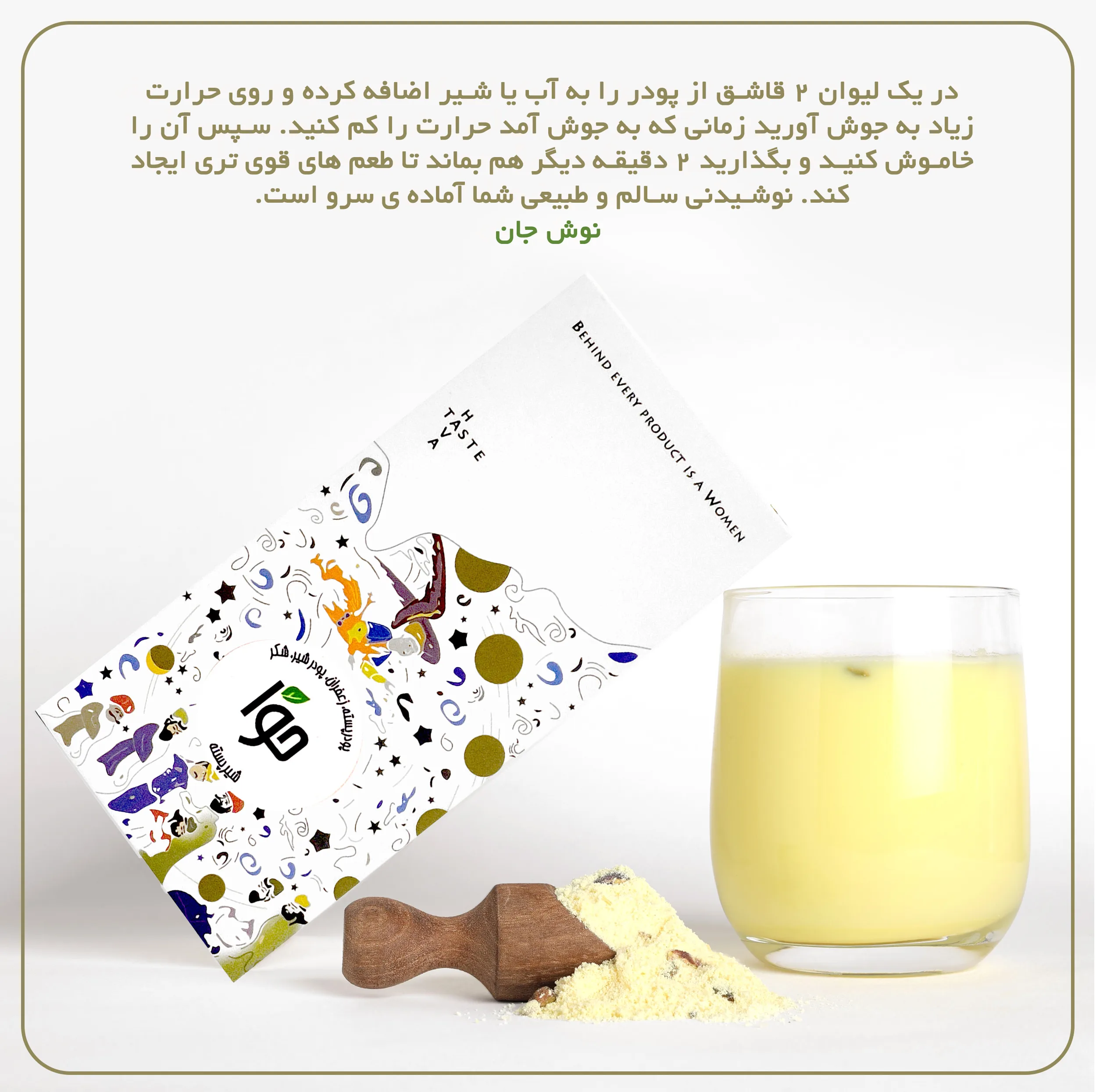 شیر پسته حوا - 300 گرم
