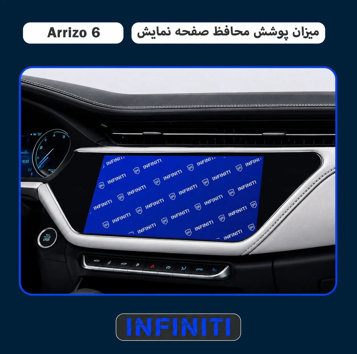 محافظ صفحه نمایش خودرو اینفینیتی مدل PRO مناسب برای آریزو 6