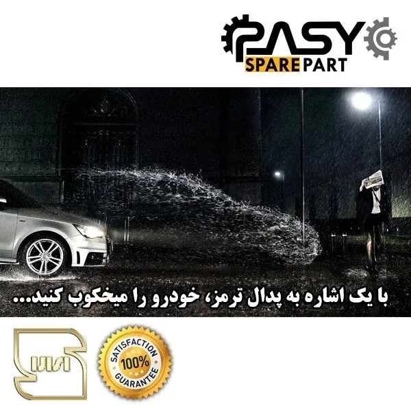 لنت ترمز جلو پاسیکو مدل P1511 مناسب برای پژو 206 تیپ 2