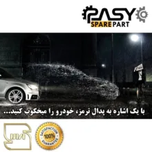 لنت ترمز عقب پاسیکو مدل P1518 مناسب برای دنا