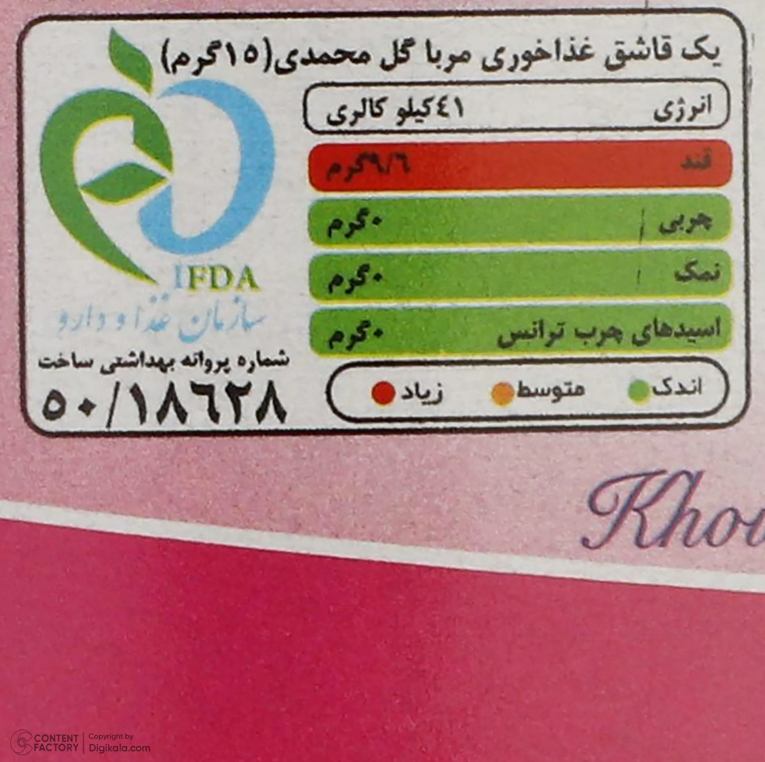 مربای گل محمدی خوشاب - 290 گرم