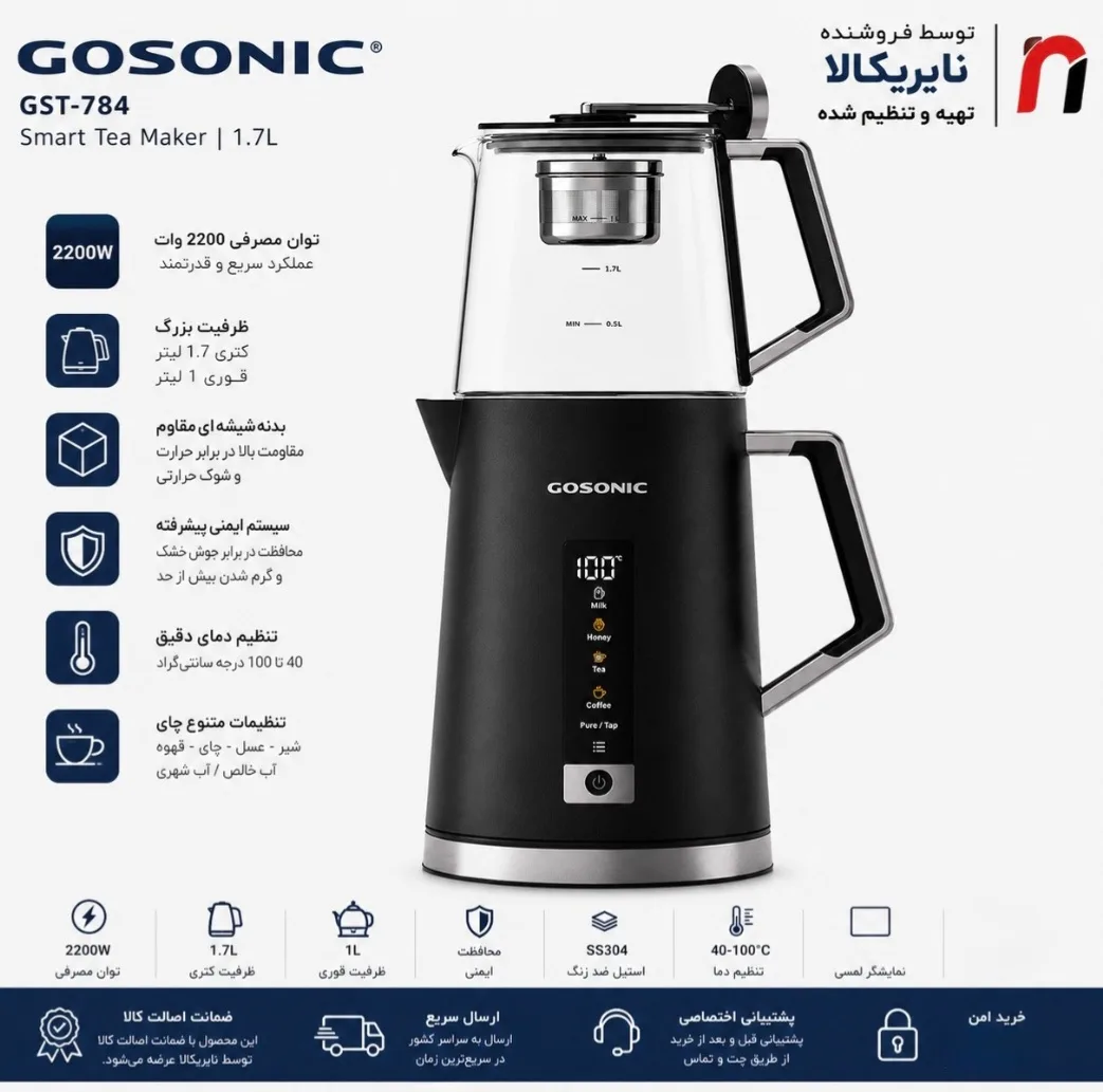 چایساز روی هم گوسونیک مدل GST-784