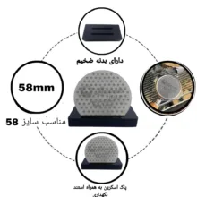 فیلتر قهوه لواک مدل پاک اسکرین 58