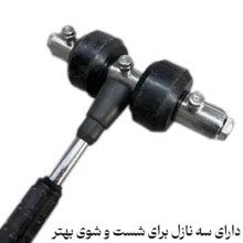 لنس کارواش مدل زیر شویی 3 نازل