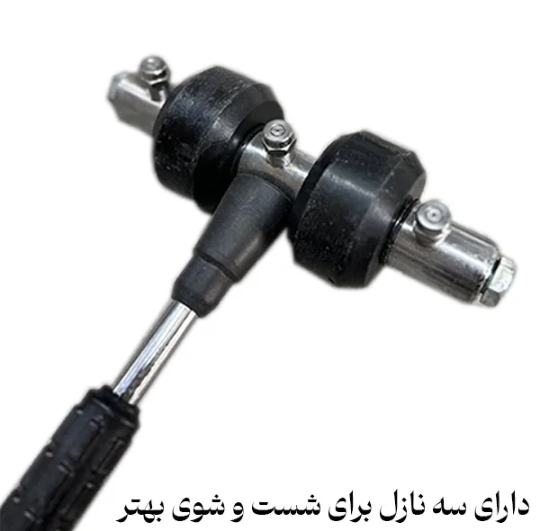 لنس کارواش مدل زیر شویی 3 نازل